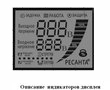 Стабилизатор напряжения Ресанта АСН-6000/3-ЭМ (описание индикаторов дисплея)