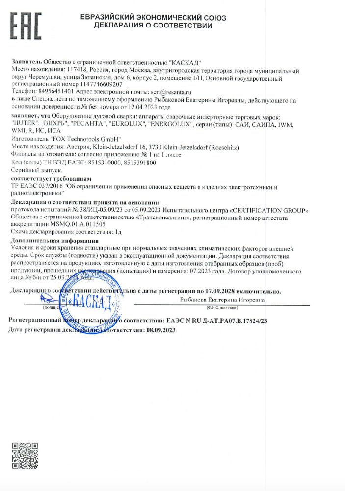 Декларация о соответствии Ресанта (оборудование электросварочное: Сварочные аппараты)