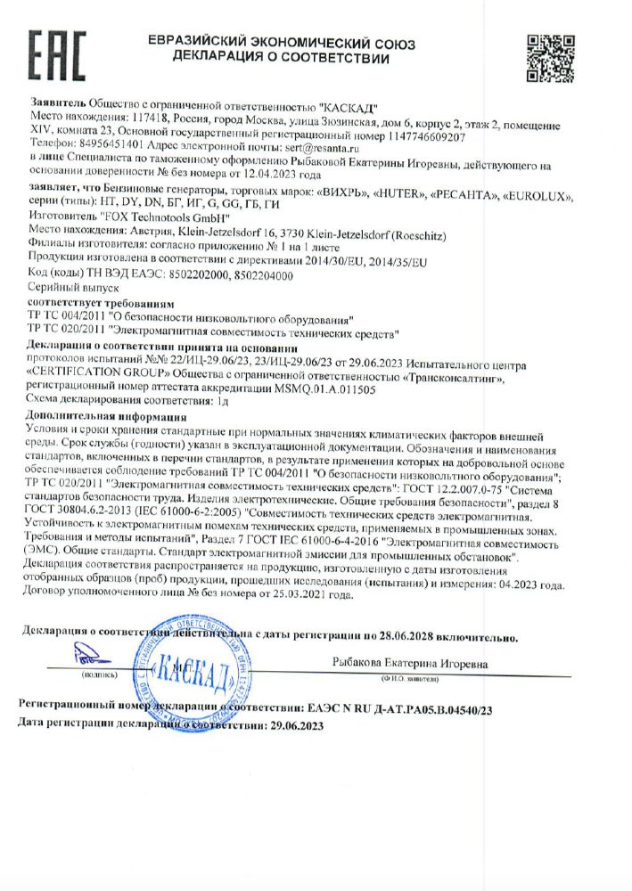 Декларации о соответствии Ресанта - бензиновые генераторы