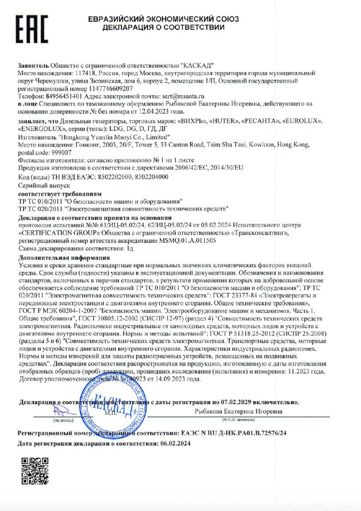 Декларации о соответствии Ресанта - дизельные генераторы