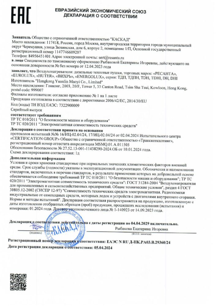 Декларация о соответствии Ресанта (воздухонагреватели: Тепловые пушки)