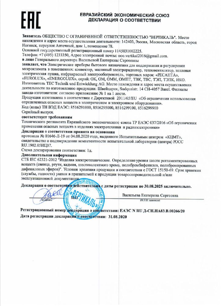 Декларация о соответствии Ресанта (воздухонагреватели: Тепловые электропушки)