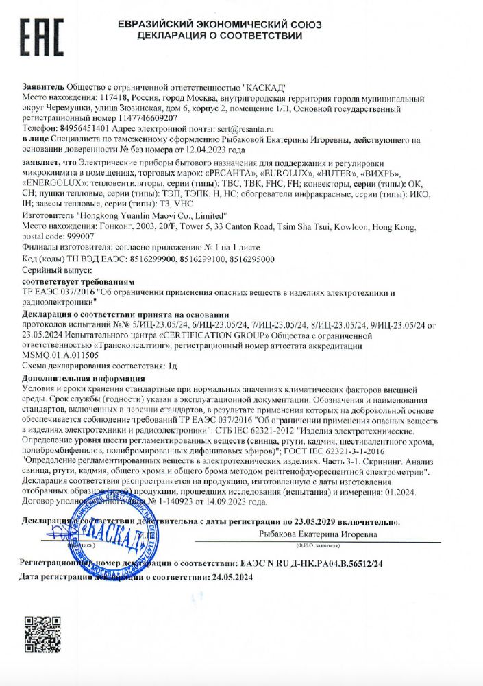 Декларация о соответствии Ресанта (воздухонагреватели: Тепловые электропушки)
