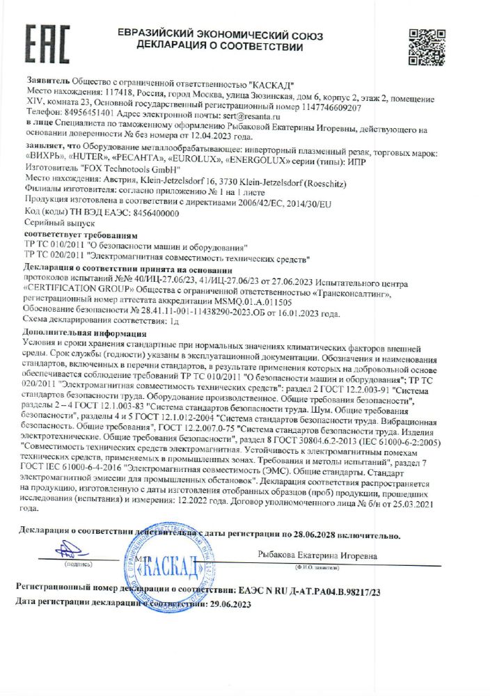 Декларации о соответствии Ресанта - ИПР