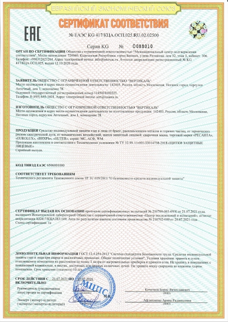 Сертификат соответствия Ресанта - сварочные маски